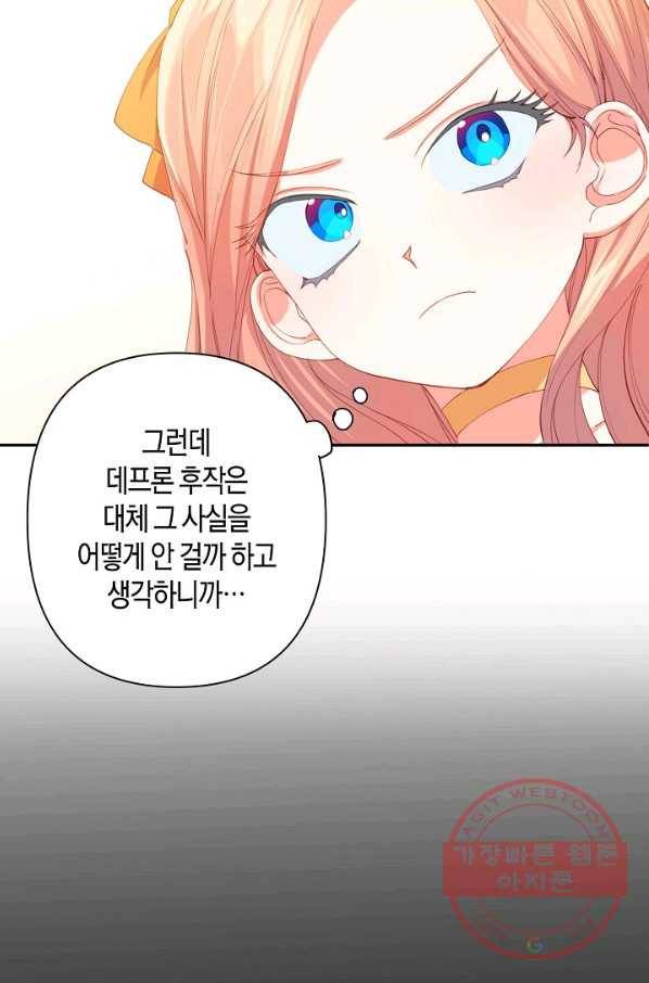 집착 서브 남주를 키웠습니다 15화 42
