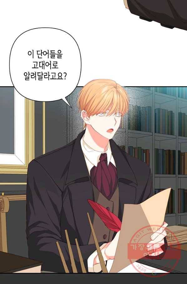 집착 서브 남주를 키웠습니다 15화 44