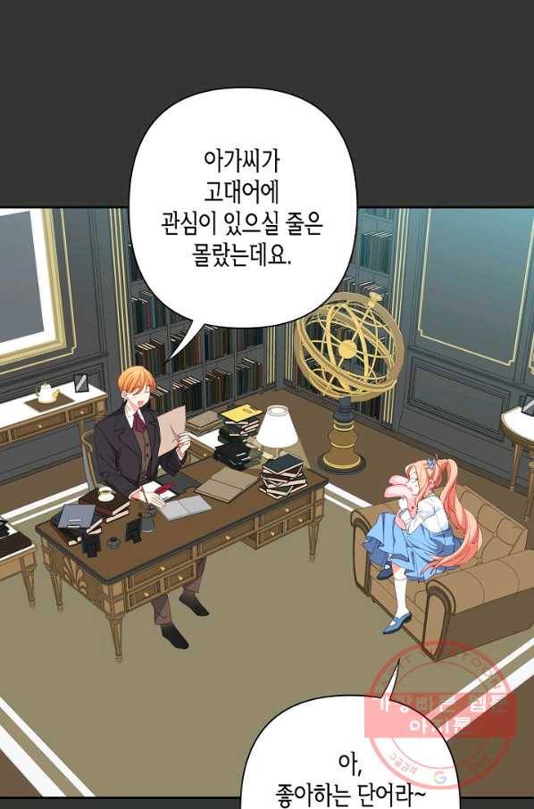 집착 서브 남주를 키웠습니다 15화 45