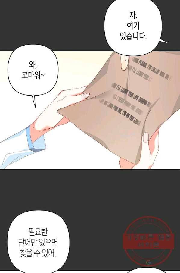집착 서브 남주를 키웠습니다 15화 48
