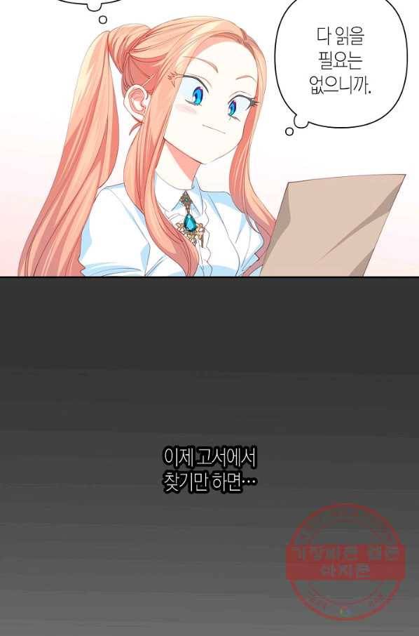 집착 서브 남주를 키웠습니다 15화 49