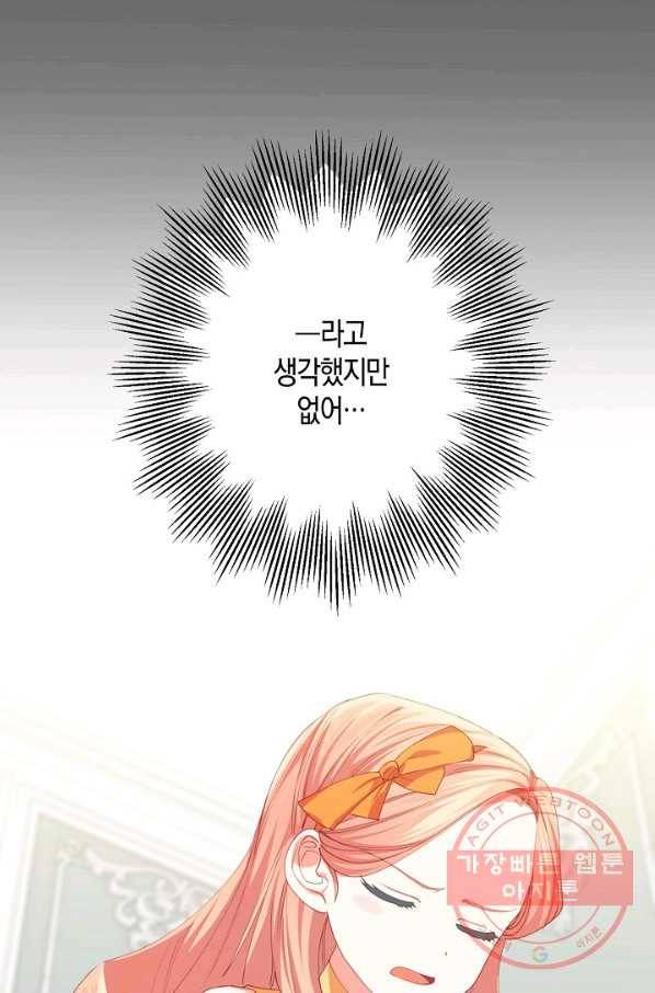 집착 서브 남주를 키웠습니다 15화 50