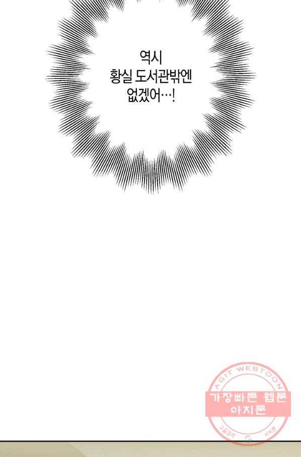 집착 서브 남주를 키웠습니다 15화 54
