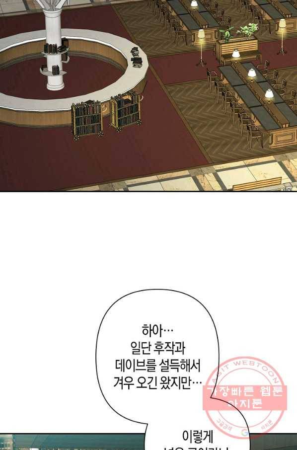 집착 서브 남주를 키웠습니다 15화 56