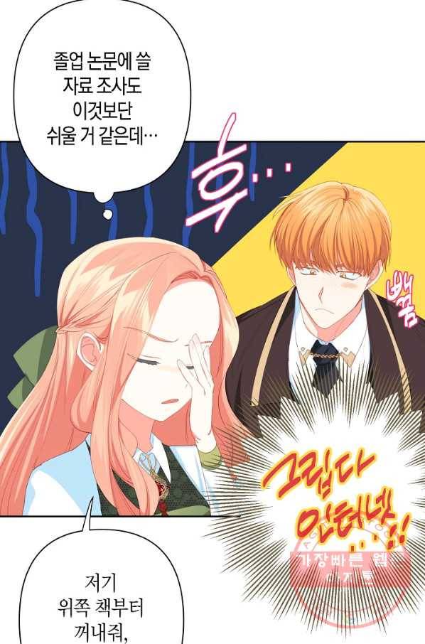 집착 서브 남주를 키웠습니다 15화 58