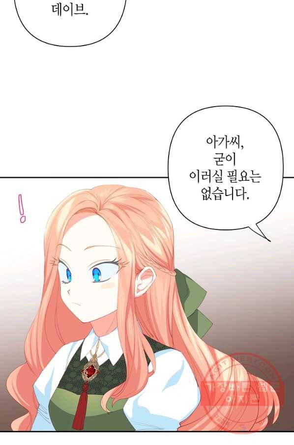 집착 서브 남주를 키웠습니다 15화 59