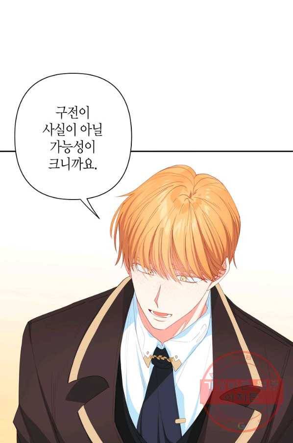 집착 서브 남주를 키웠습니다 15화 60
