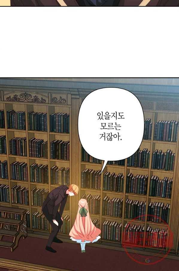 집착 서브 남주를 키웠습니다 15화 61