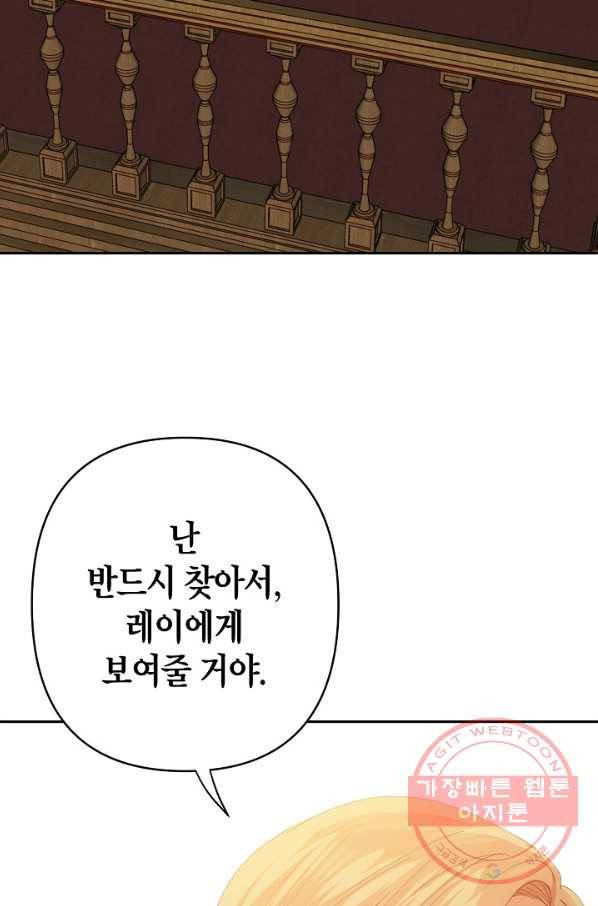 집착 서브 남주를 키웠습니다 15화 62