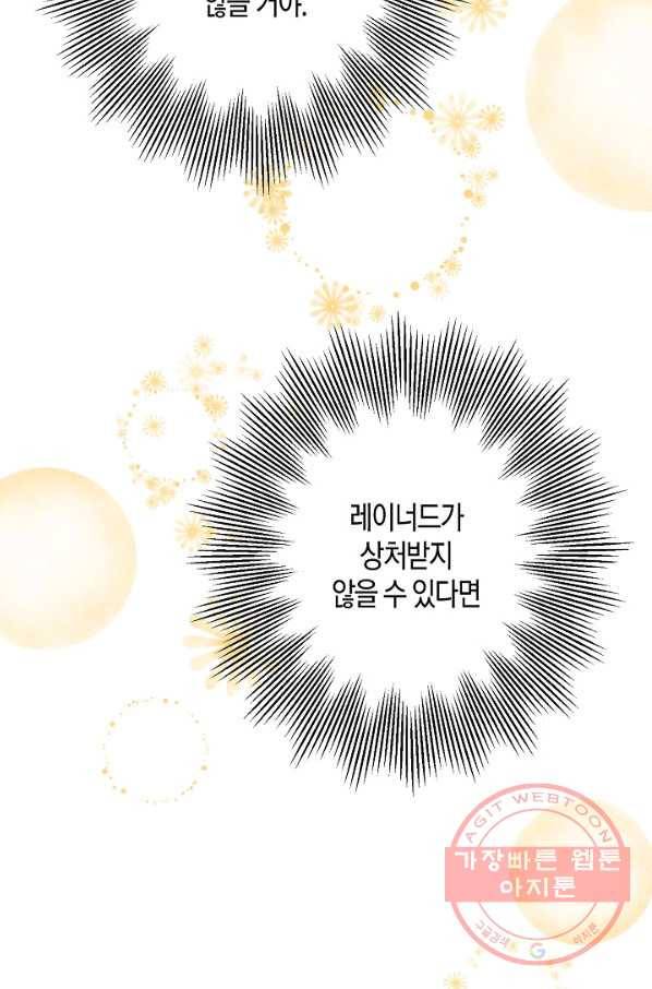 집착 서브 남주를 키웠습니다 15화 64