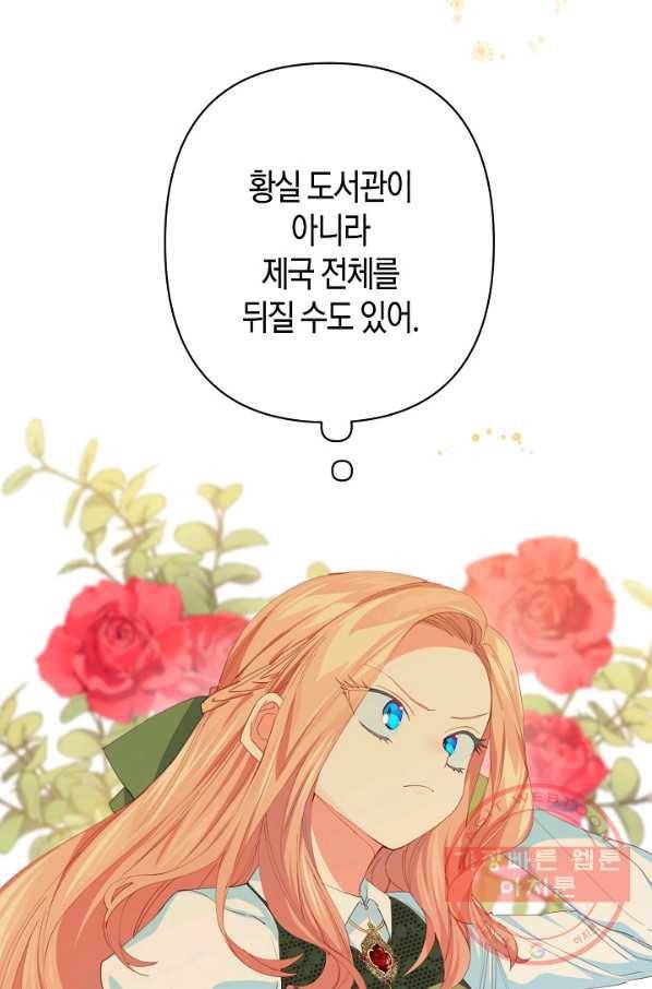 집착 서브 남주를 키웠습니다 15화 65