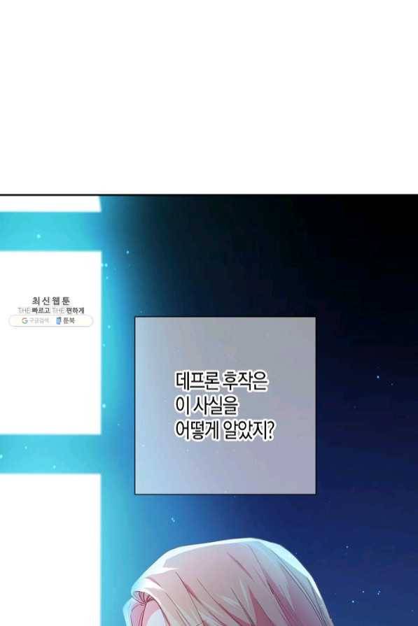 집착 서브 남주를 키웠습니다 20화 2