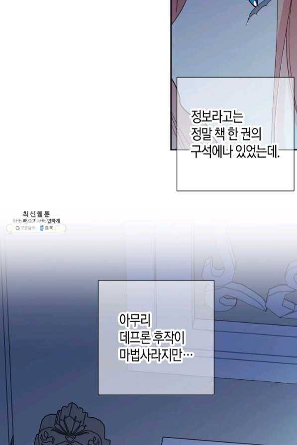집착 서브 남주를 키웠습니다 20화 5