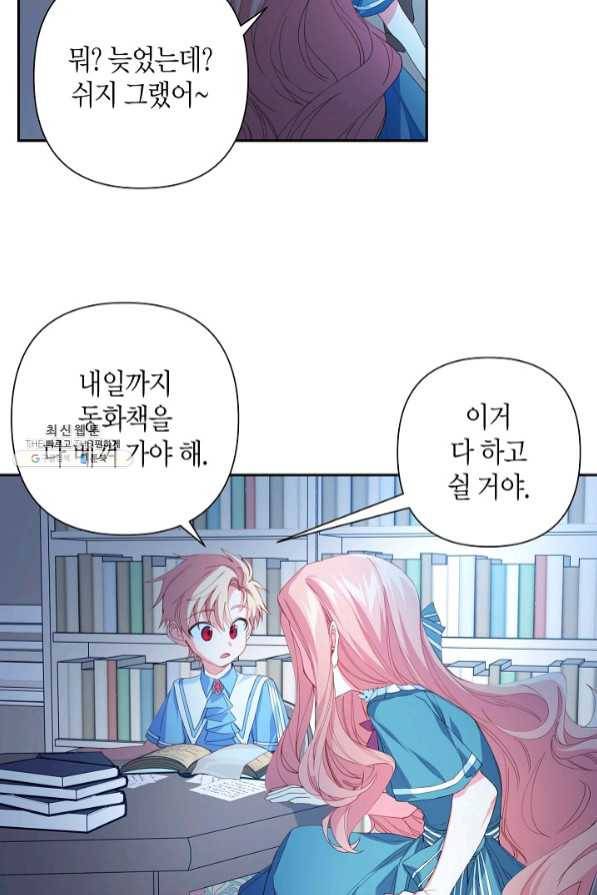집착 서브 남주를 키웠습니다 20화 11