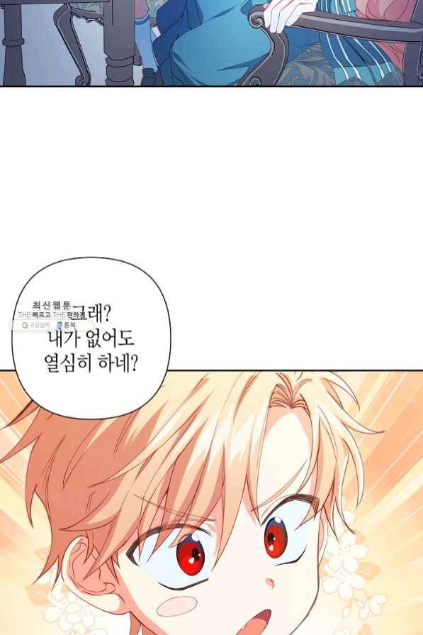 집착 서브 남주를 키웠습니다 20화 12