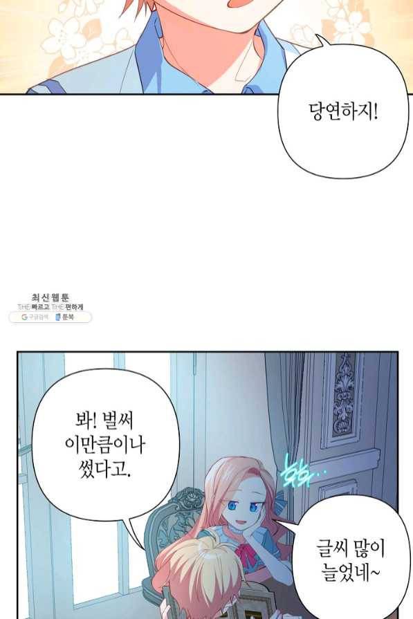 집착 서브 남주를 키웠습니다 20화 13