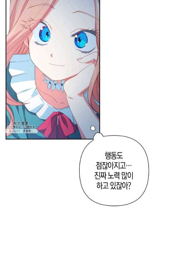 집착 서브 남주를 키웠습니다 20화 15