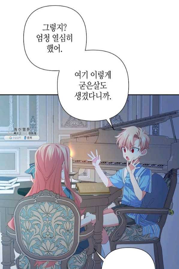 집착 서브 남주를 키웠습니다 20화 16