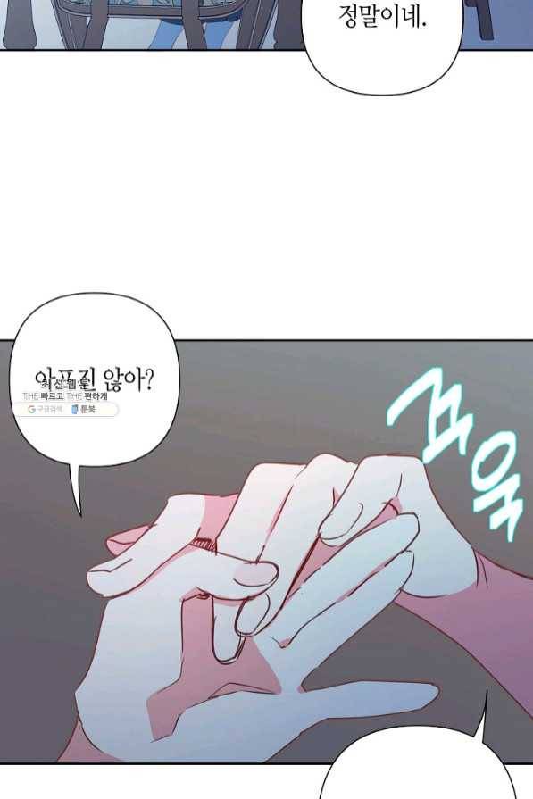 집착 서브 남주를 키웠습니다 20화 17