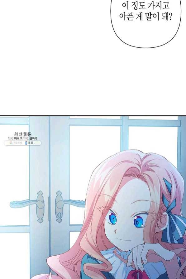 집착 서브 남주를 키웠습니다 20화 18