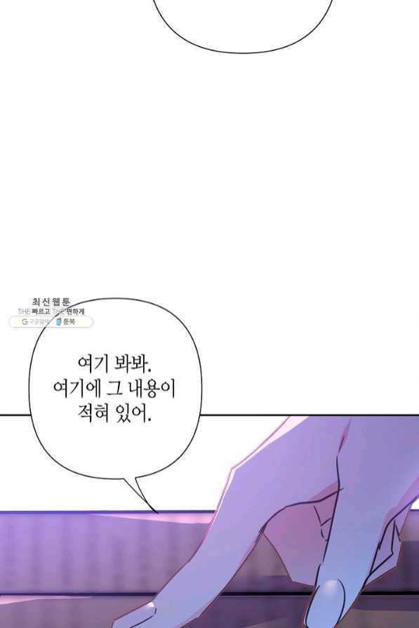 집착 서브 남주를 키웠습니다 20화 23
