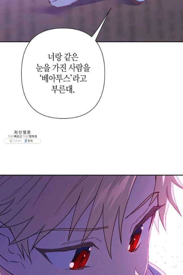 집착 서브 남주를 키웠습니다 20화 24