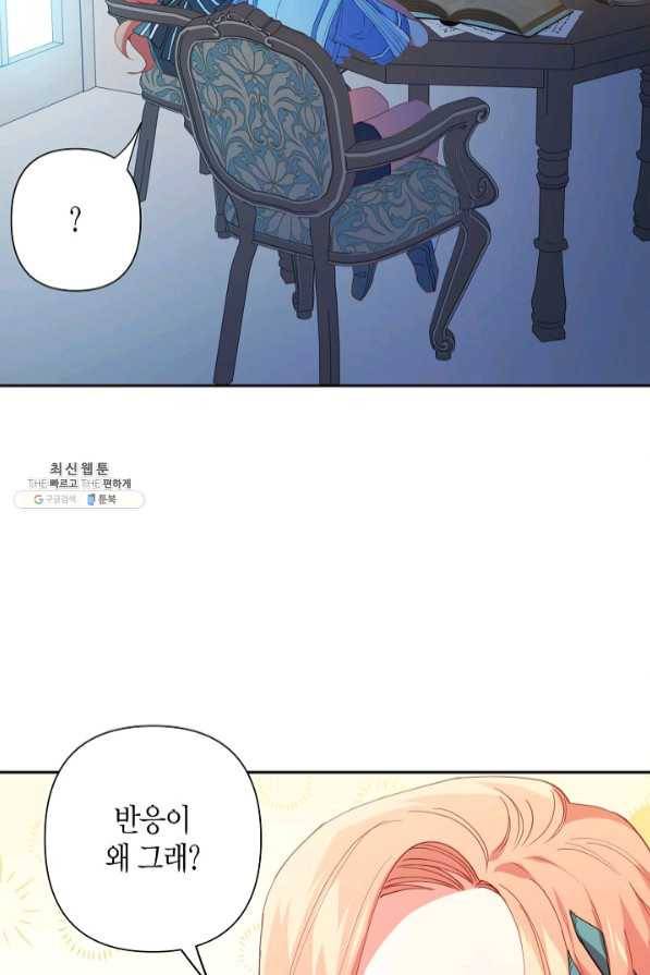 집착 서브 남주를 키웠습니다 20화 26