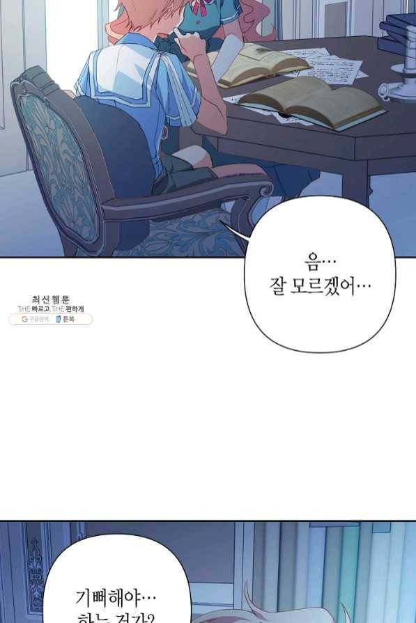 집착 서브 남주를 키웠습니다 20화 28
