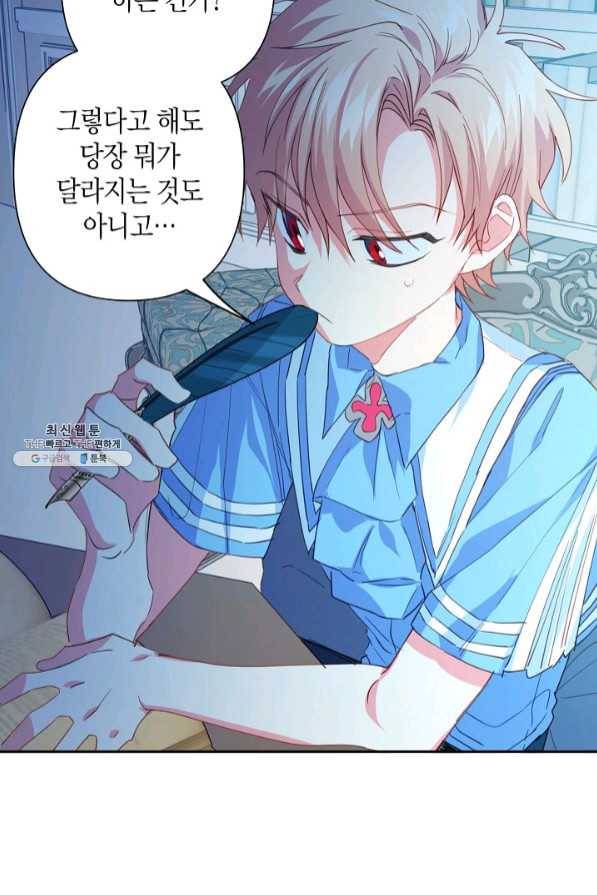 집착 서브 남주를 키웠습니다 20화 29