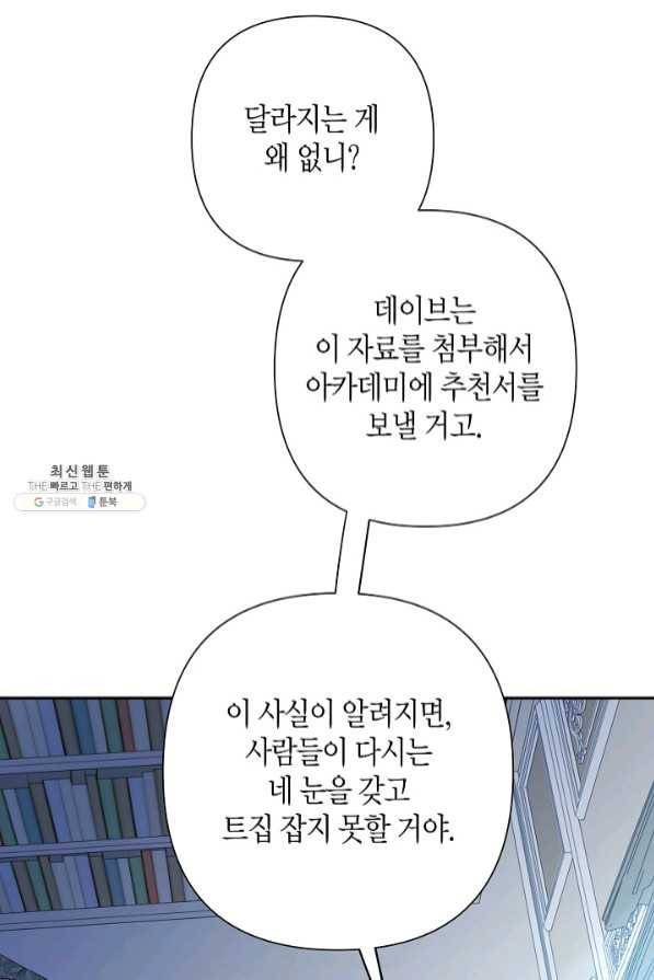 집착 서브 남주를 키웠습니다 20화 31