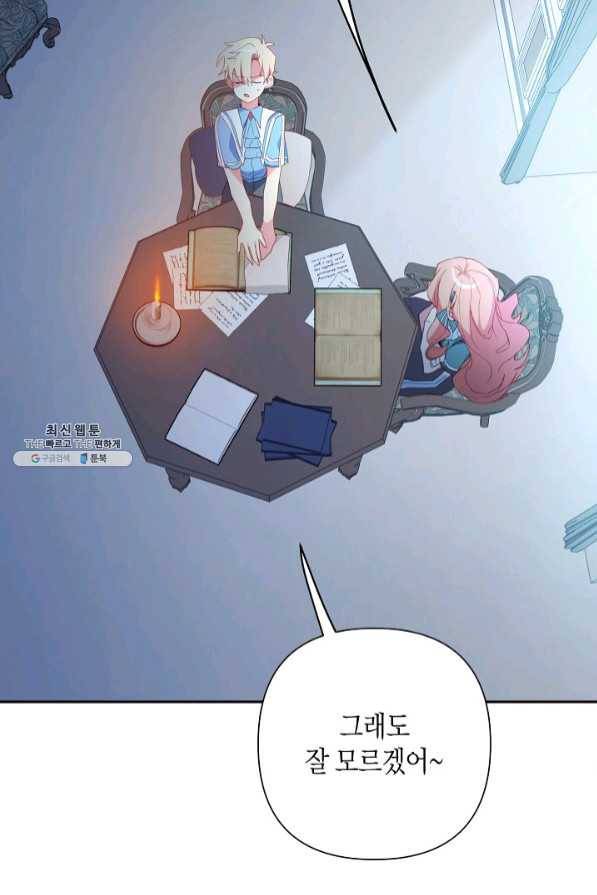 집착 서브 남주를 키웠습니다 20화 32