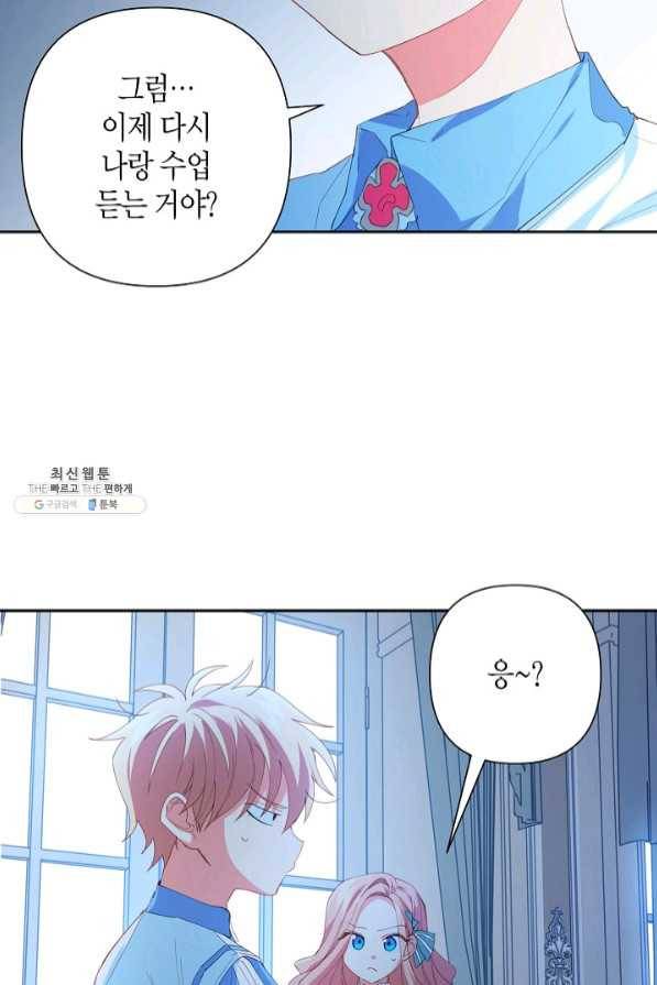 집착 서브 남주를 키웠습니다 20화 35