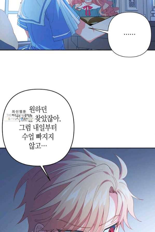 집착 서브 남주를 키웠습니다 20화 36