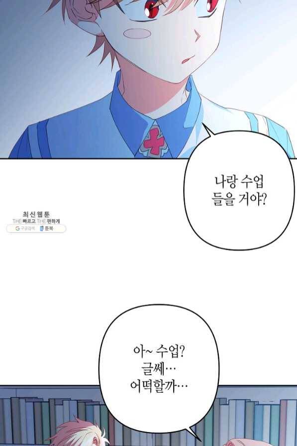집착 서브 남주를 키웠습니다 20화 37