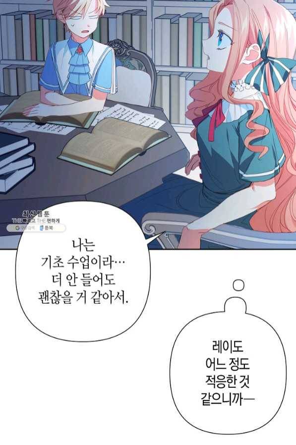 집착 서브 남주를 키웠습니다 20화 38