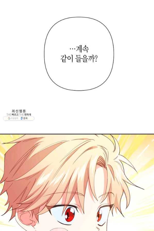 집착 서브 남주를 키웠습니다 20화 42