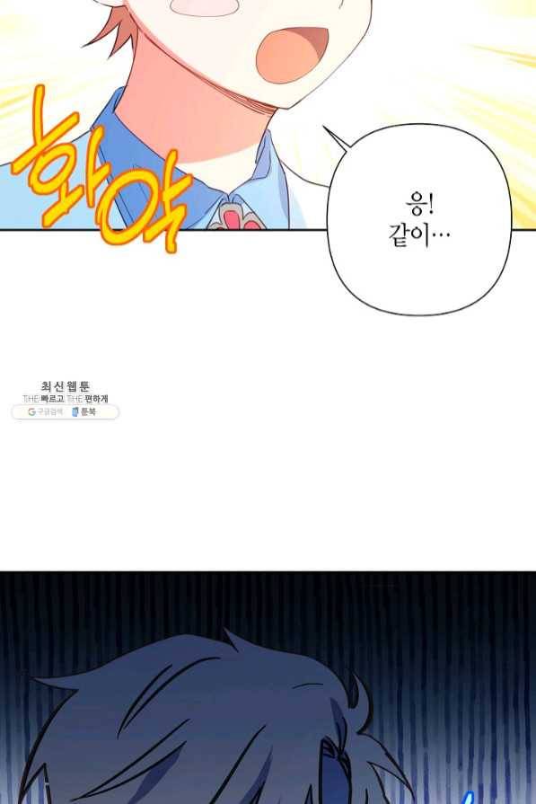 집착 서브 남주를 키웠습니다 20화 43