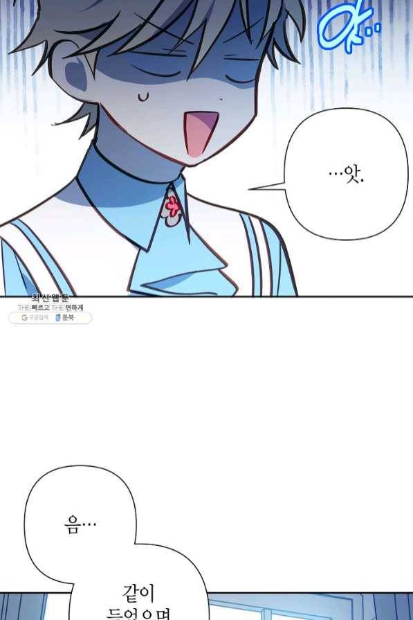 집착 서브 남주를 키웠습니다 20화 44