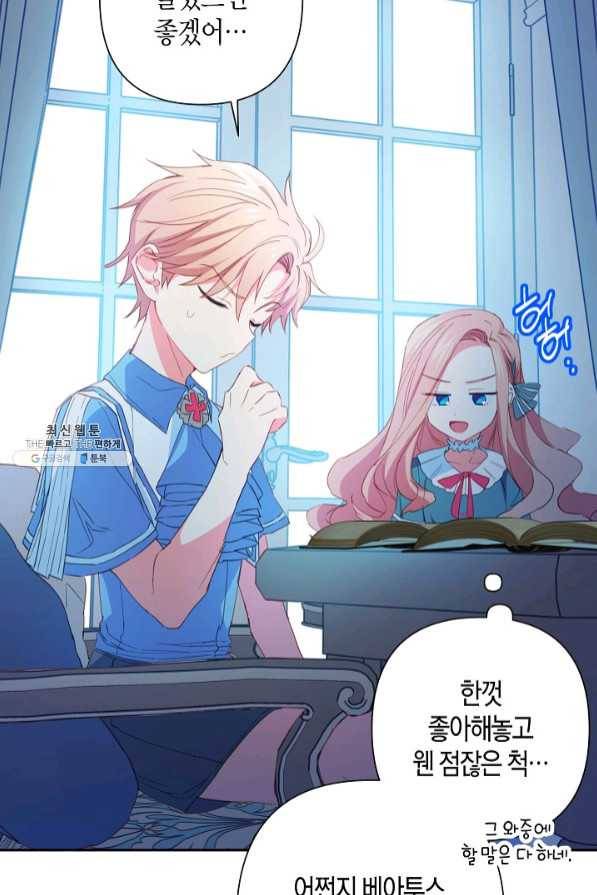 집착 서브 남주를 키웠습니다 20화 45