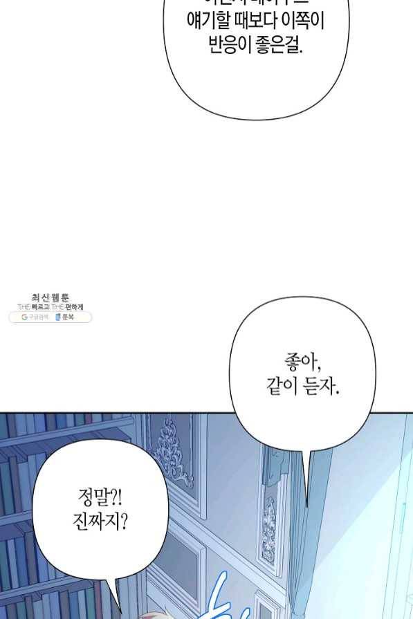 집착 서브 남주를 키웠습니다 20화 46