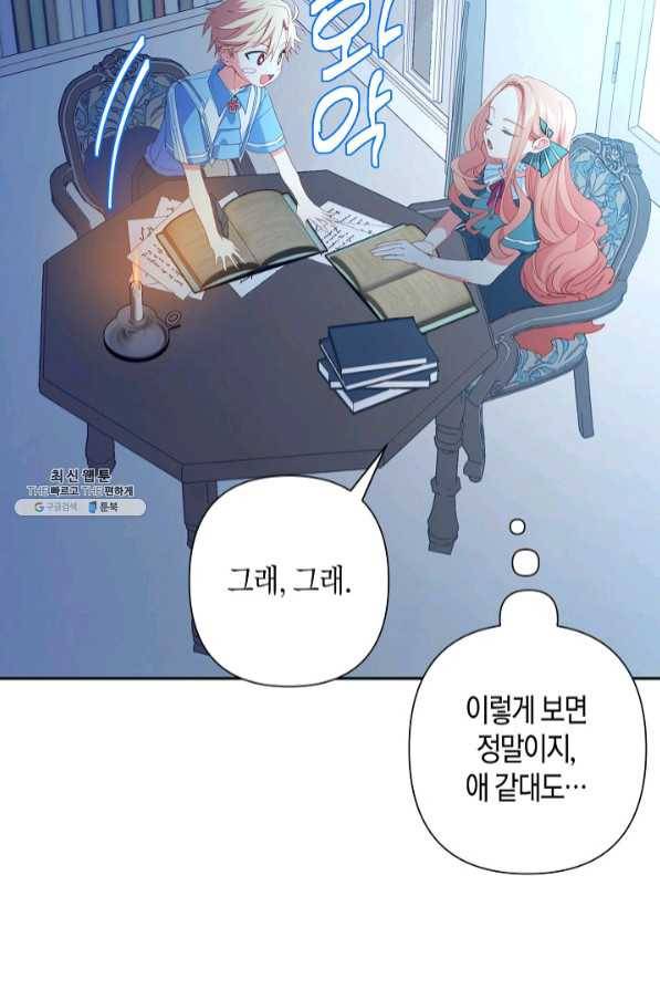 집착 서브 남주를 키웠습니다 20화 47