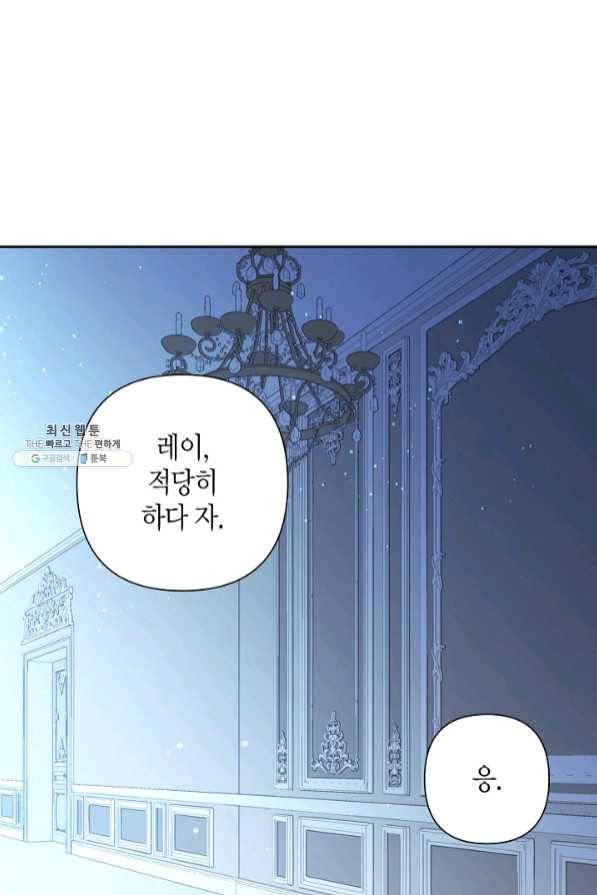 집착 서브 남주를 키웠습니다 20화 48