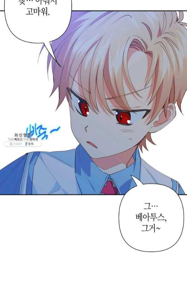 집착 서브 남주를 키웠습니다 20화 52