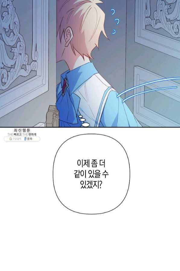 집착 서브 남주를 키웠습니다 20화 57