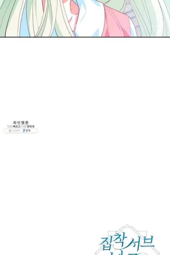 집착 서브 남주를 키웠습니다 20화 64