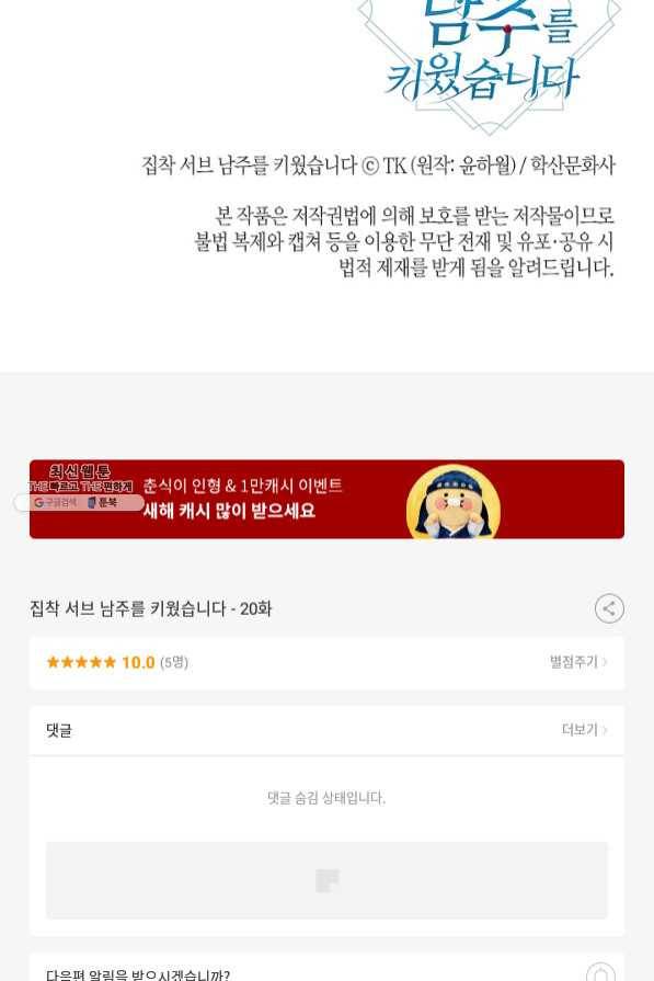 집착 서브 남주를 키웠습니다 20화 65