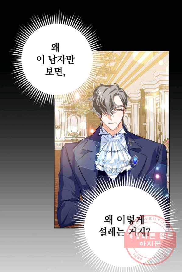 차 한잔 하실래요? 14화 1