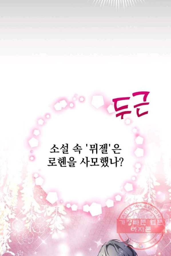 차 한잔 하실래요? 14화 2