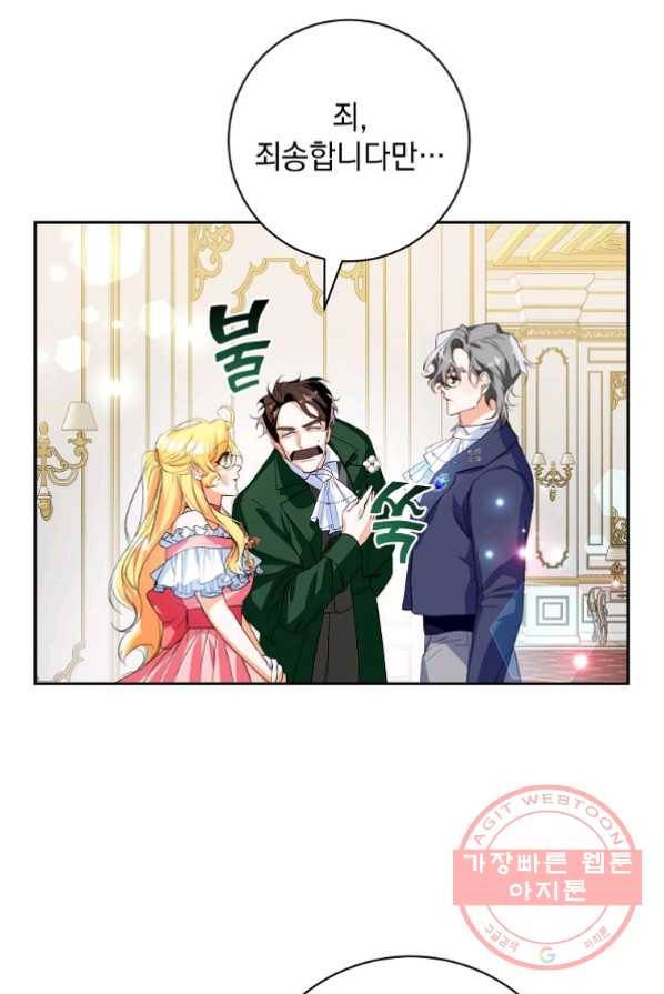 차 한잔 하실래요? 14화 4