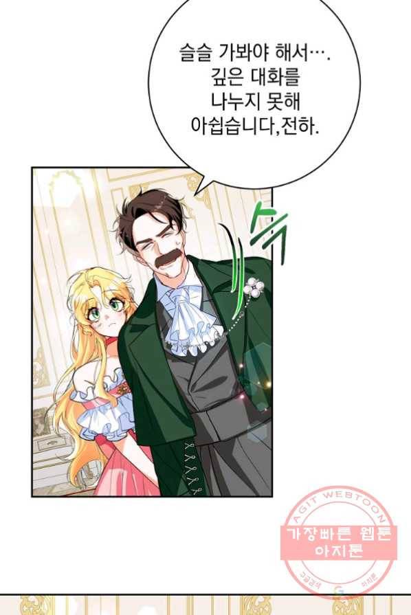 차 한잔 하실래요? 14화 5
